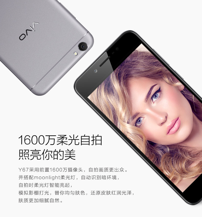 vivo y67l 移动版 32gb 1600万像素摄像头 赠12g区内流量 _广西移动